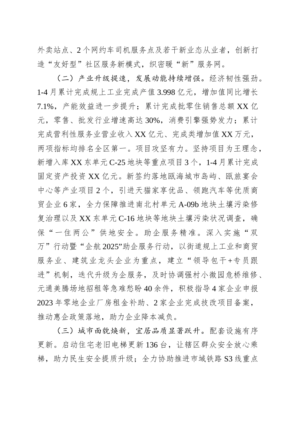 XX街道2025年上半年工作总结及下半年工作思路_第2页