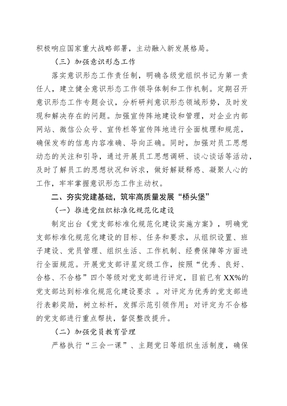 2025年国企党委关于以高质量党建引领高质量发展工作情况的报告_第2页