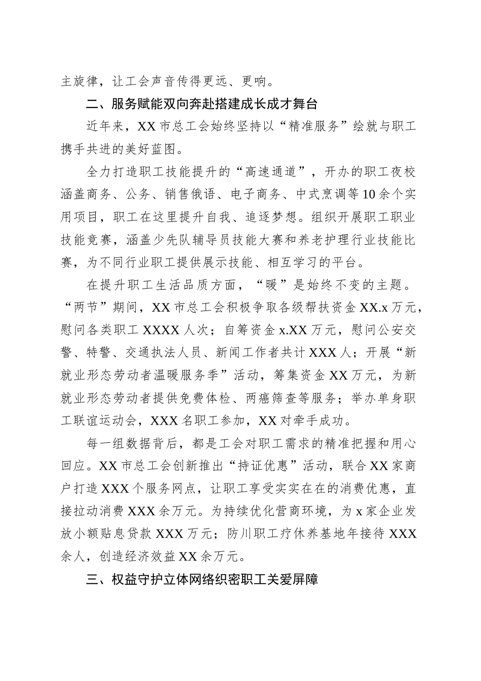 XX市着力提升职工工作生活品质工作总结材料_第2页