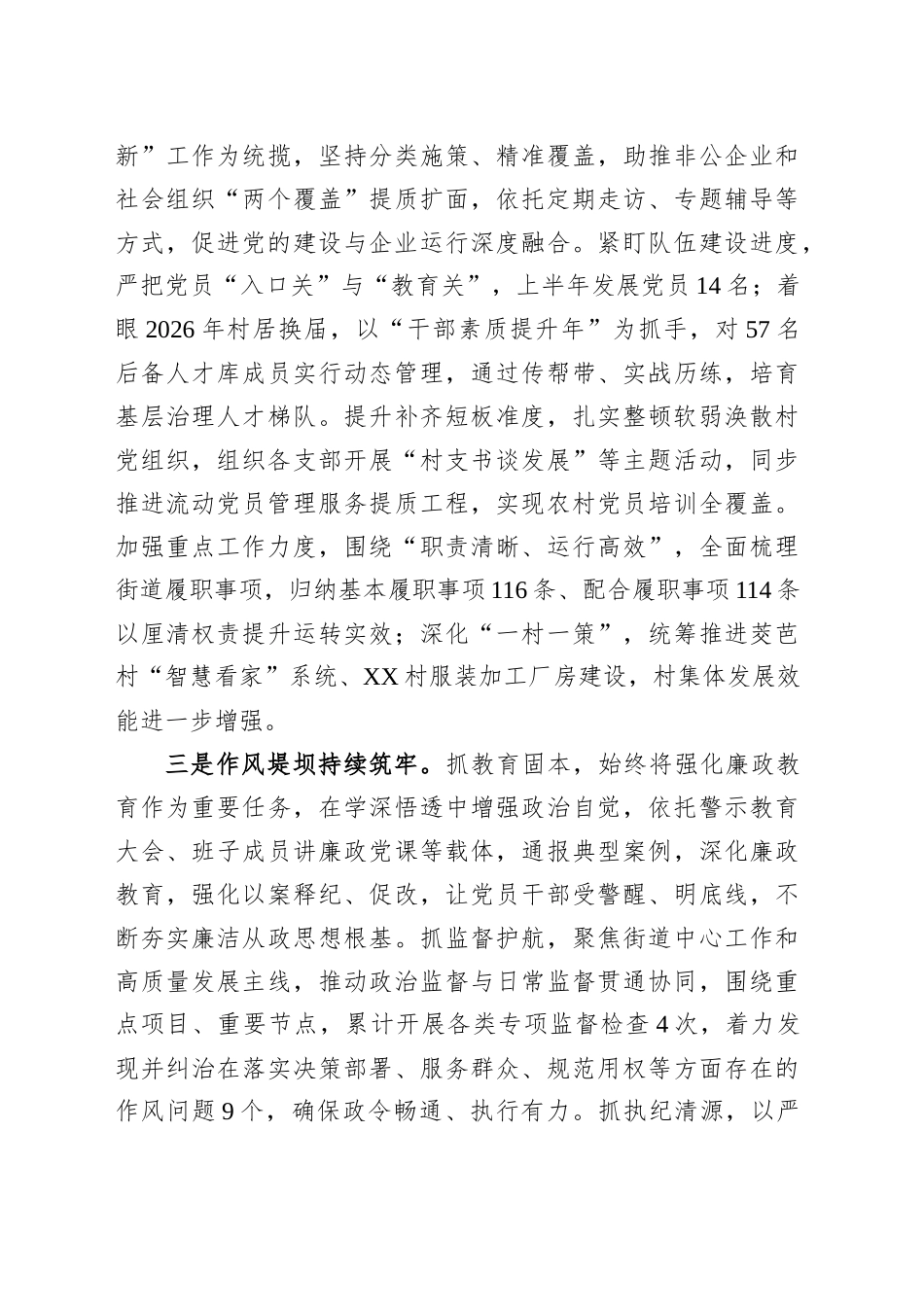 XX街道2025年上半年工作总结及下半年工作计划_第2页