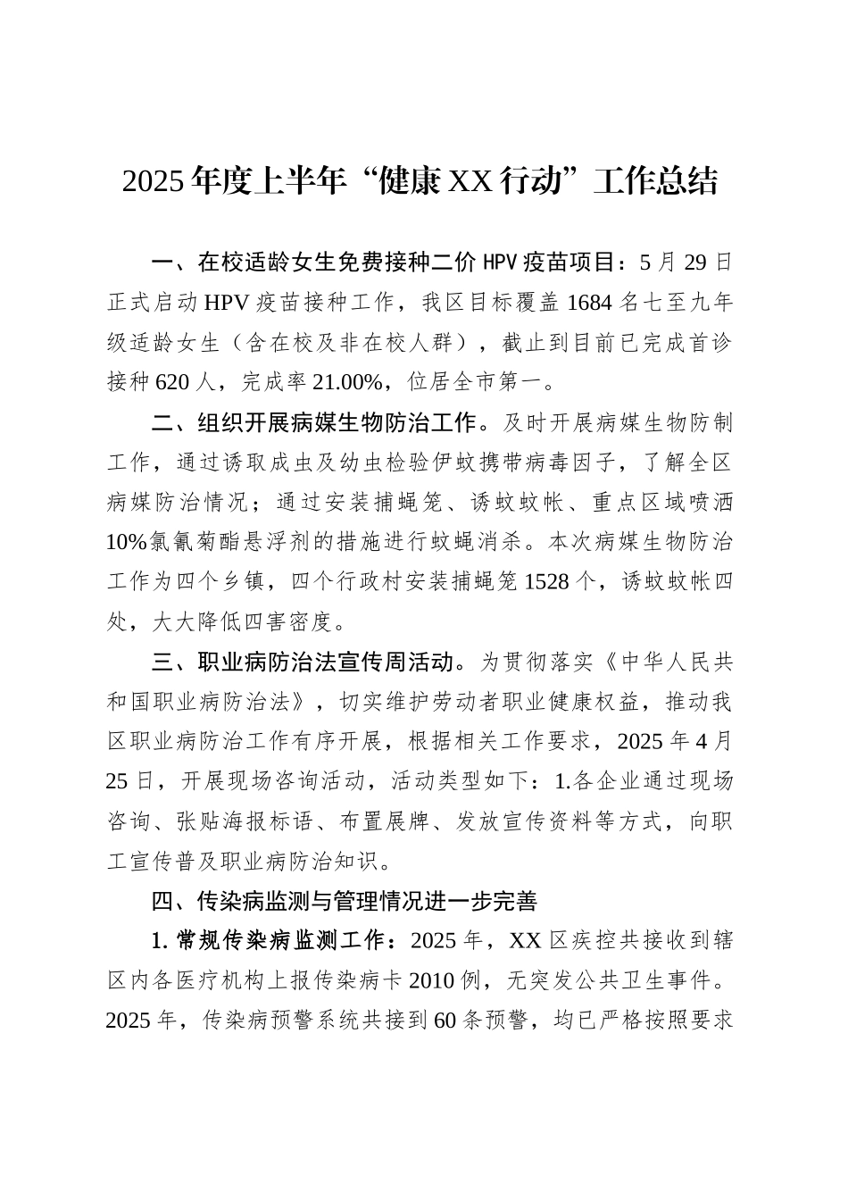 2025年度上半年“健康烈山行动”工作总结_第1页