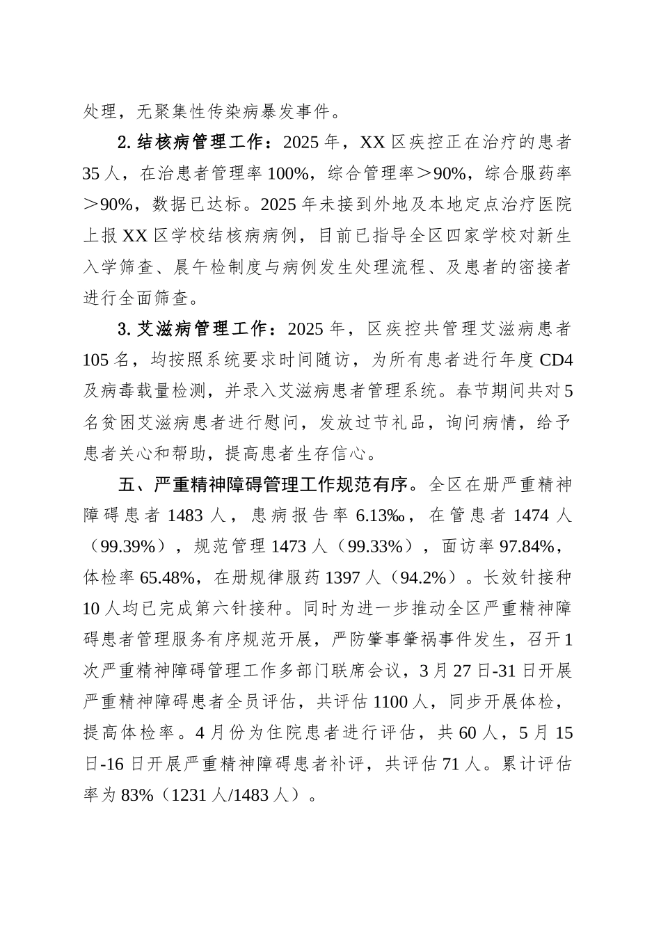 2025年度上半年“健康烈山行动”工作总结_第2页