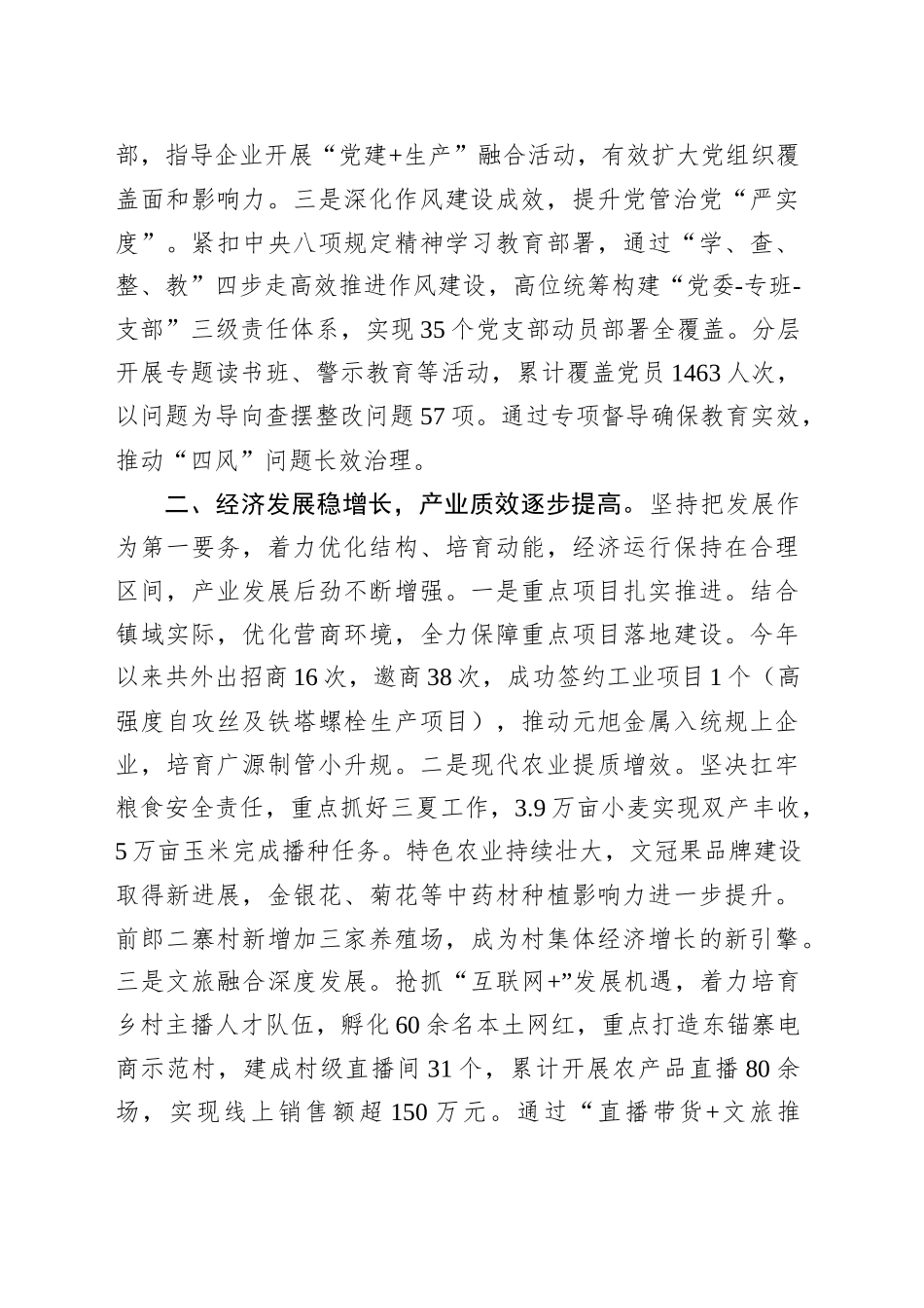 XX镇2025年上半年工作总结及下半年工作谋划_第2页