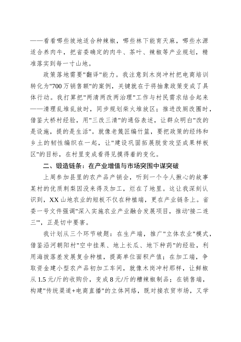 2025年新任驻村第一书记座谈会发言稿_第2页