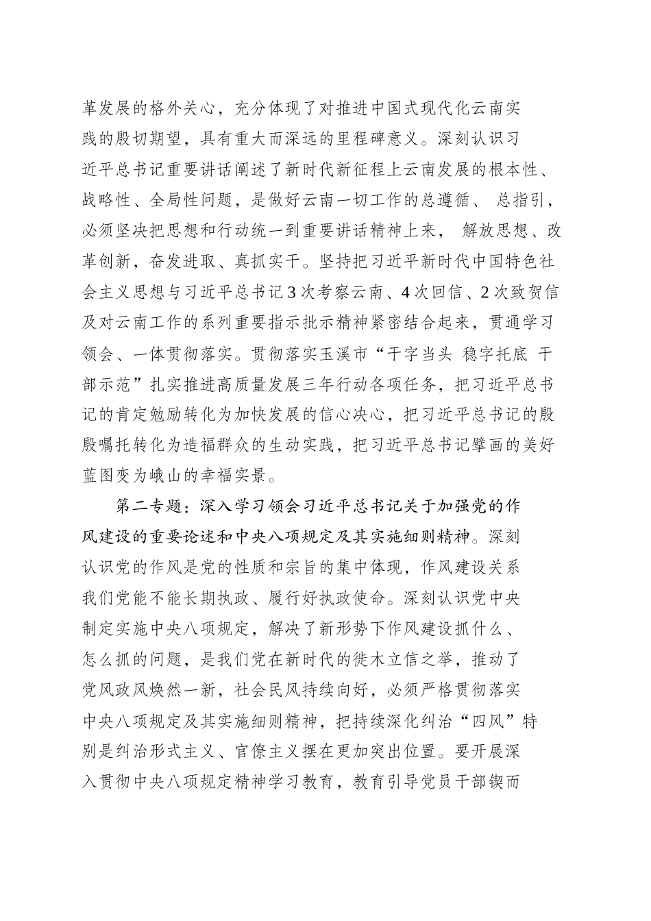 XX教育工委理论学习中心组2025年学习选题计划_第2页