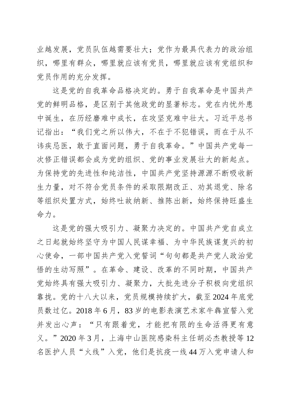 世界上最大的政党是如何炼成的_第2页