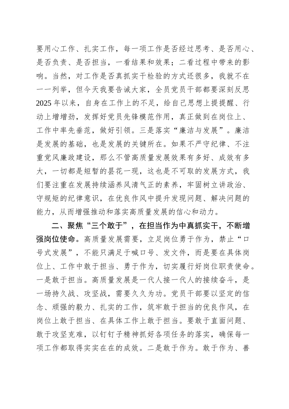 2025年第二季度专题党课讲稿_第2页