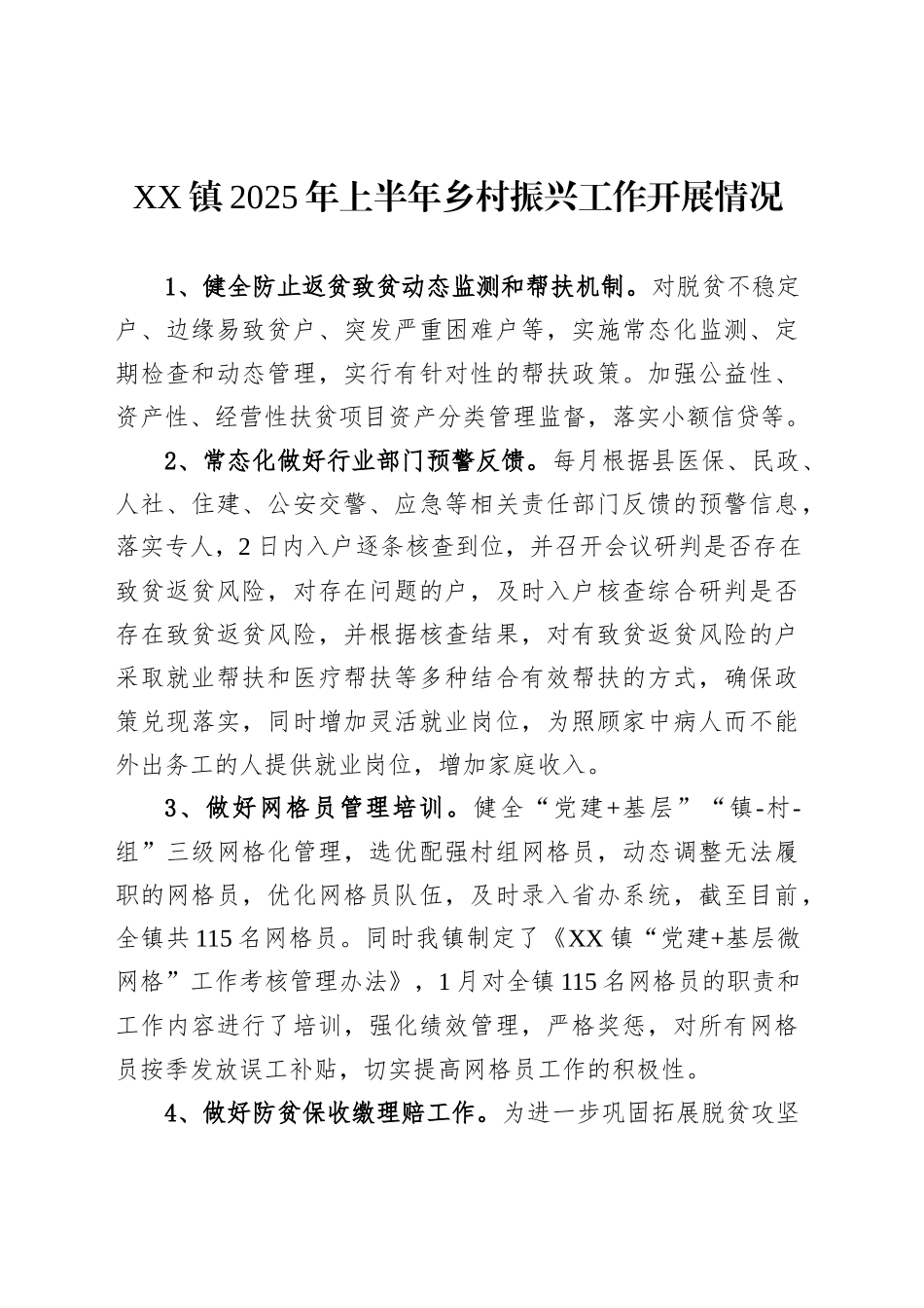 XX镇2025年上半年乡村振兴工作开展情况_第1页