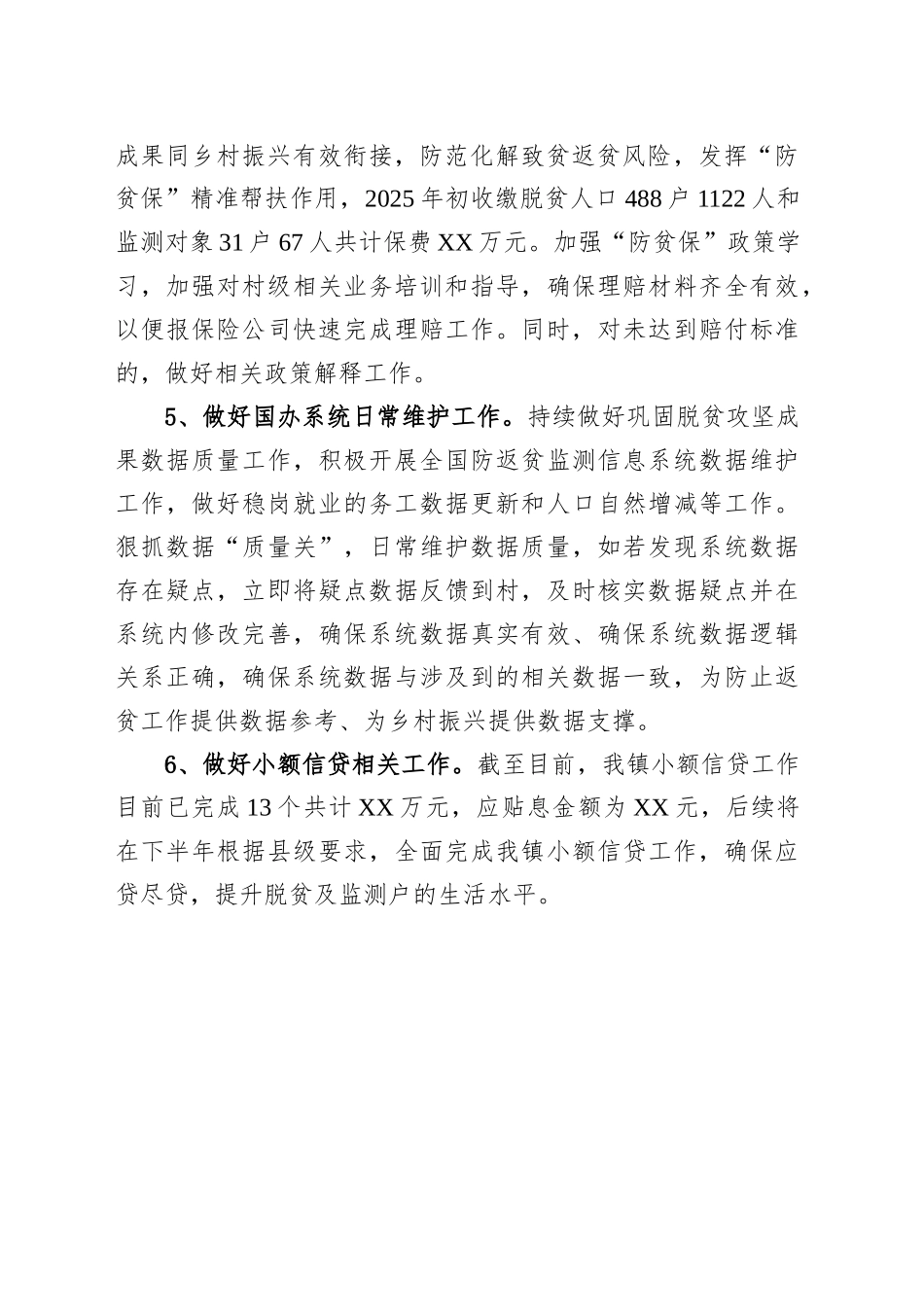 XX镇2025年上半年乡村振兴工作开展情况_第2页