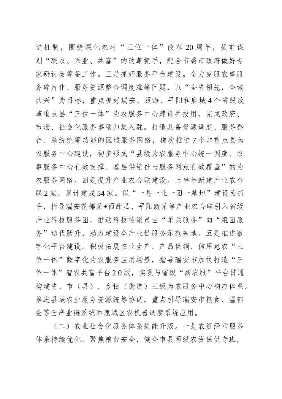 中共XX市供销合作社联合社委员会2025年上半年工作总结和下半年工作思路_第2页