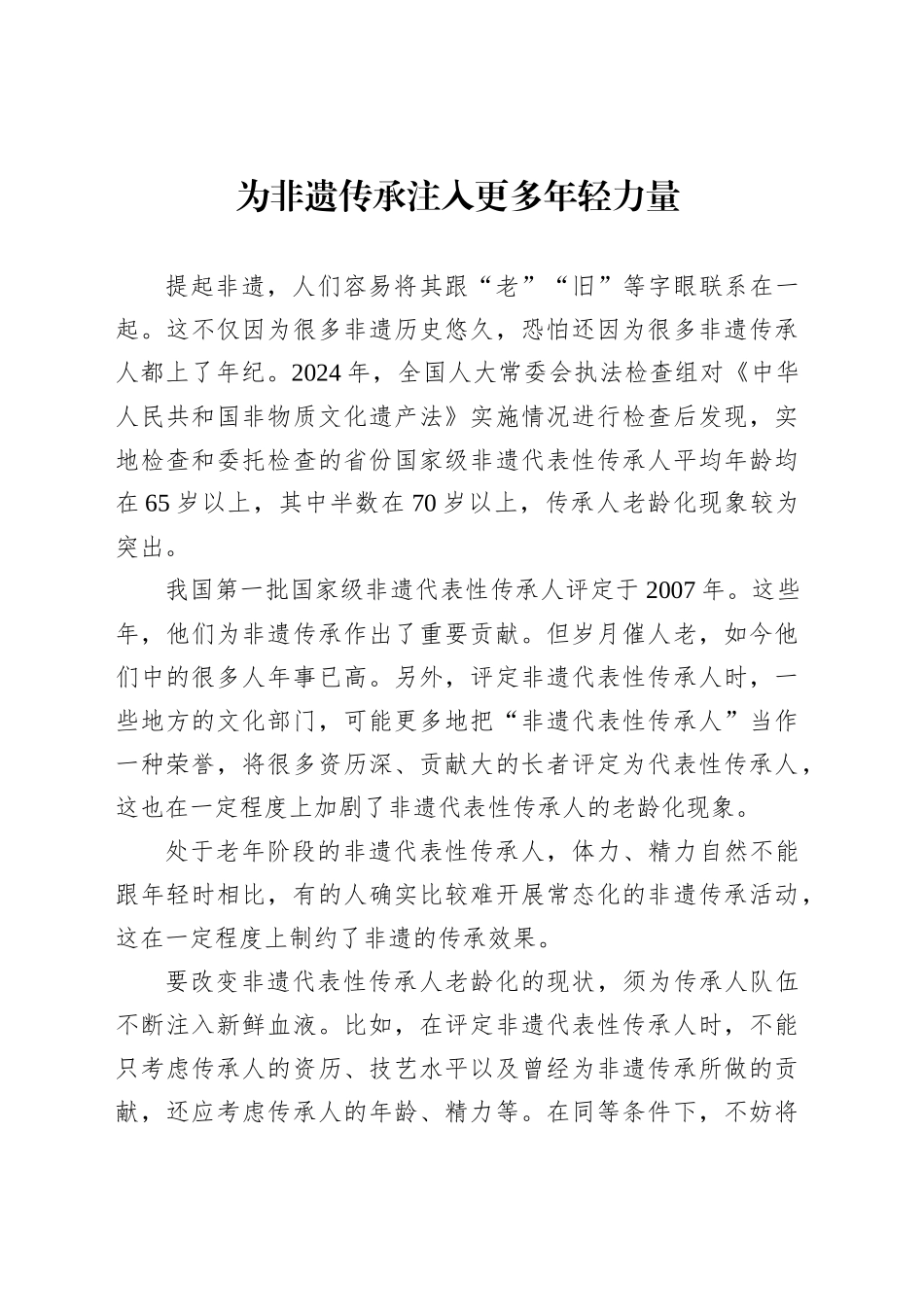 为非遗传承注入更多年轻力量_第1页