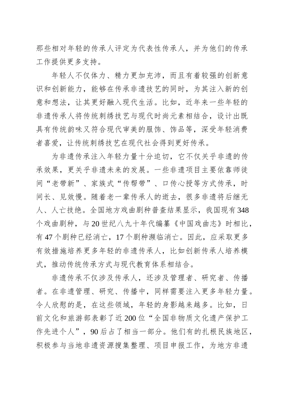 为非遗传承注入更多年轻力量_第2页