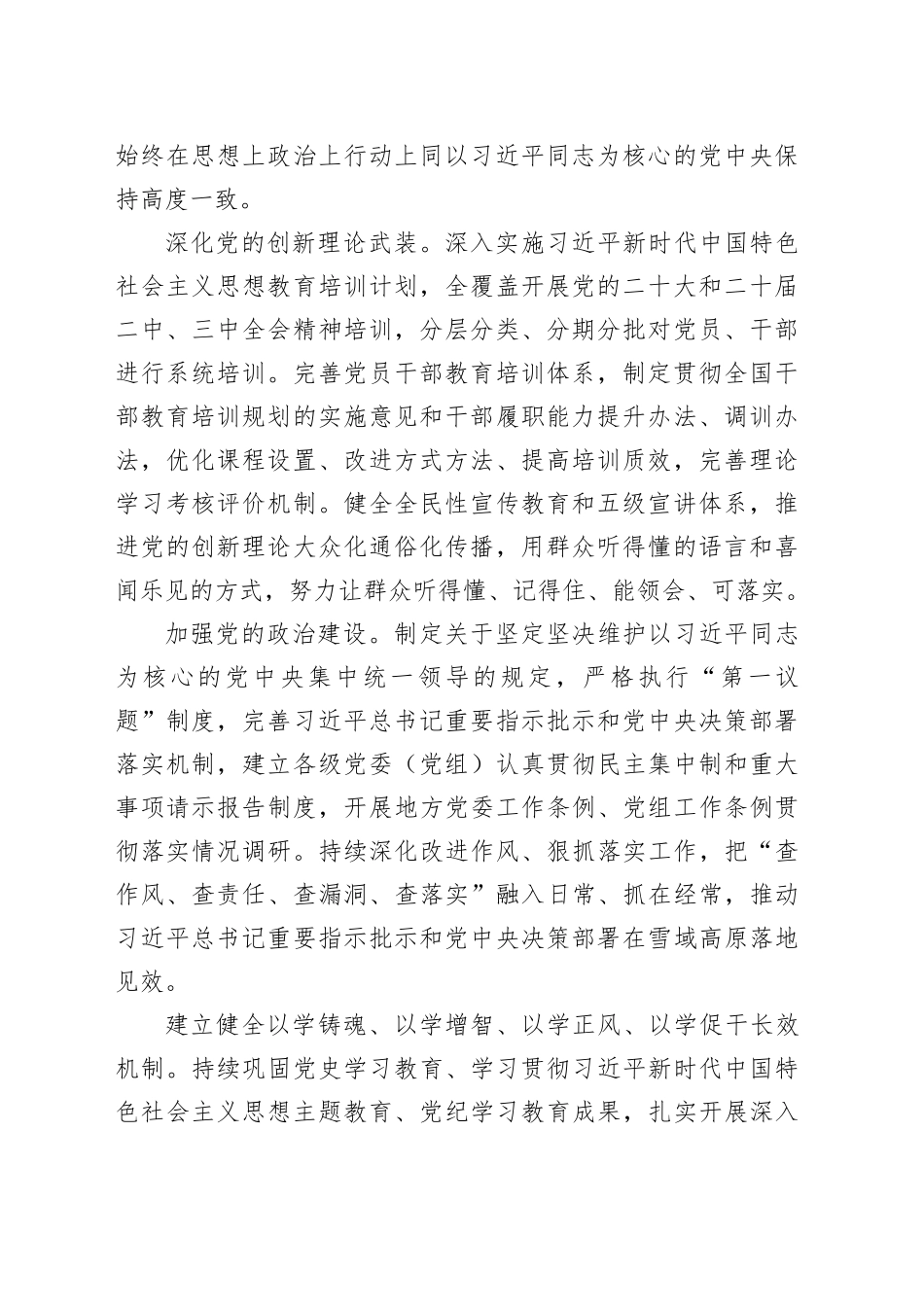 XX党委深化党的建设制度改革总结材料_第2页