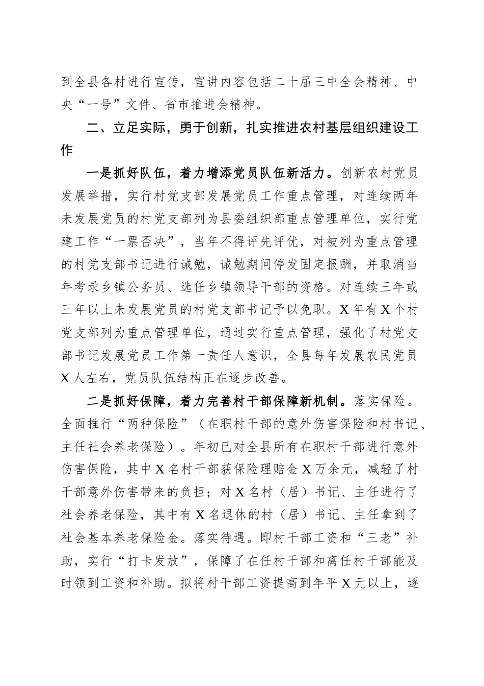 XX县农村党建工作情况报告_第2页