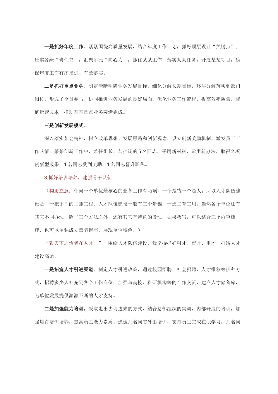 一把手述职报告：6个抓好，6句引用_第2页