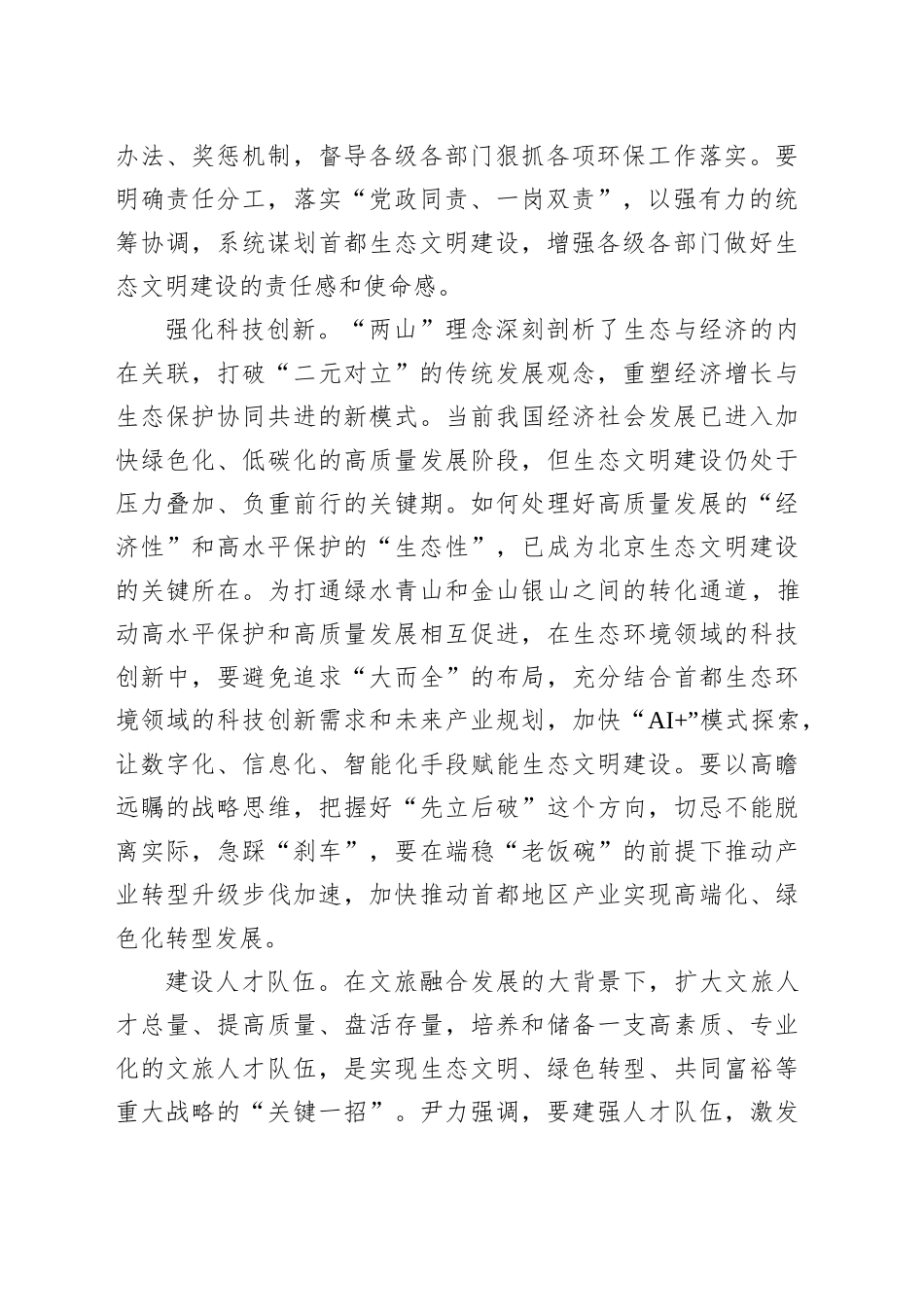 以“两山”理念为首都发展释放绿色潜能_第2页