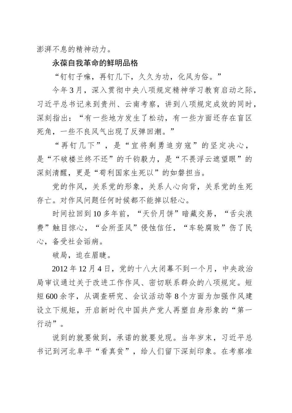 以优良党风引领社风民风_第2页