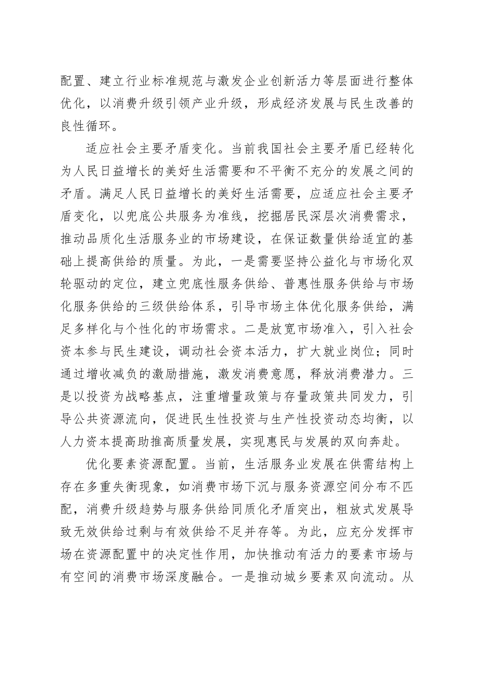 以生活服务业提质增效筑牢民生福祉之基_第2页