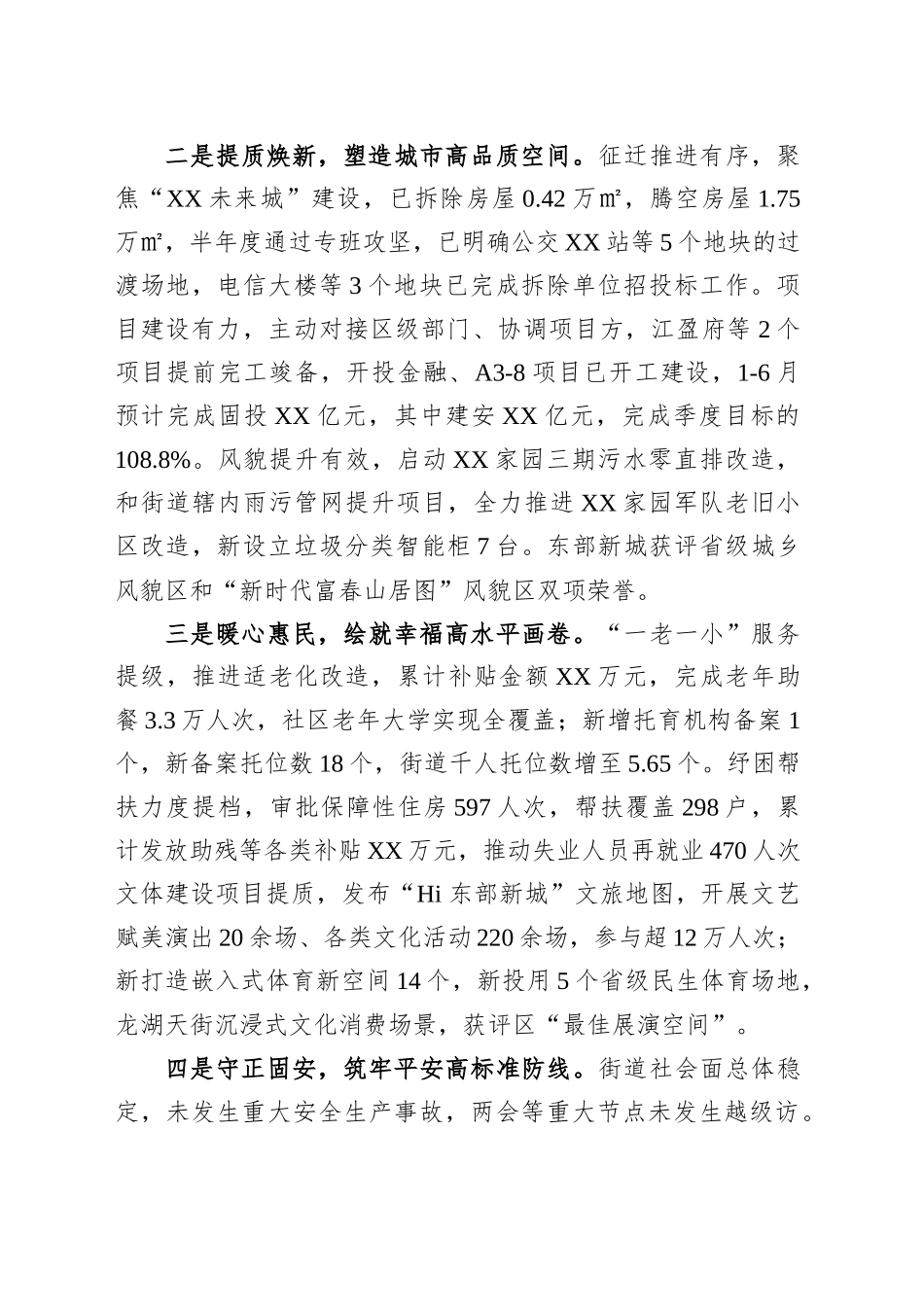 XX街道2025年上半年工作总结和下半年重点工作思路_第2页