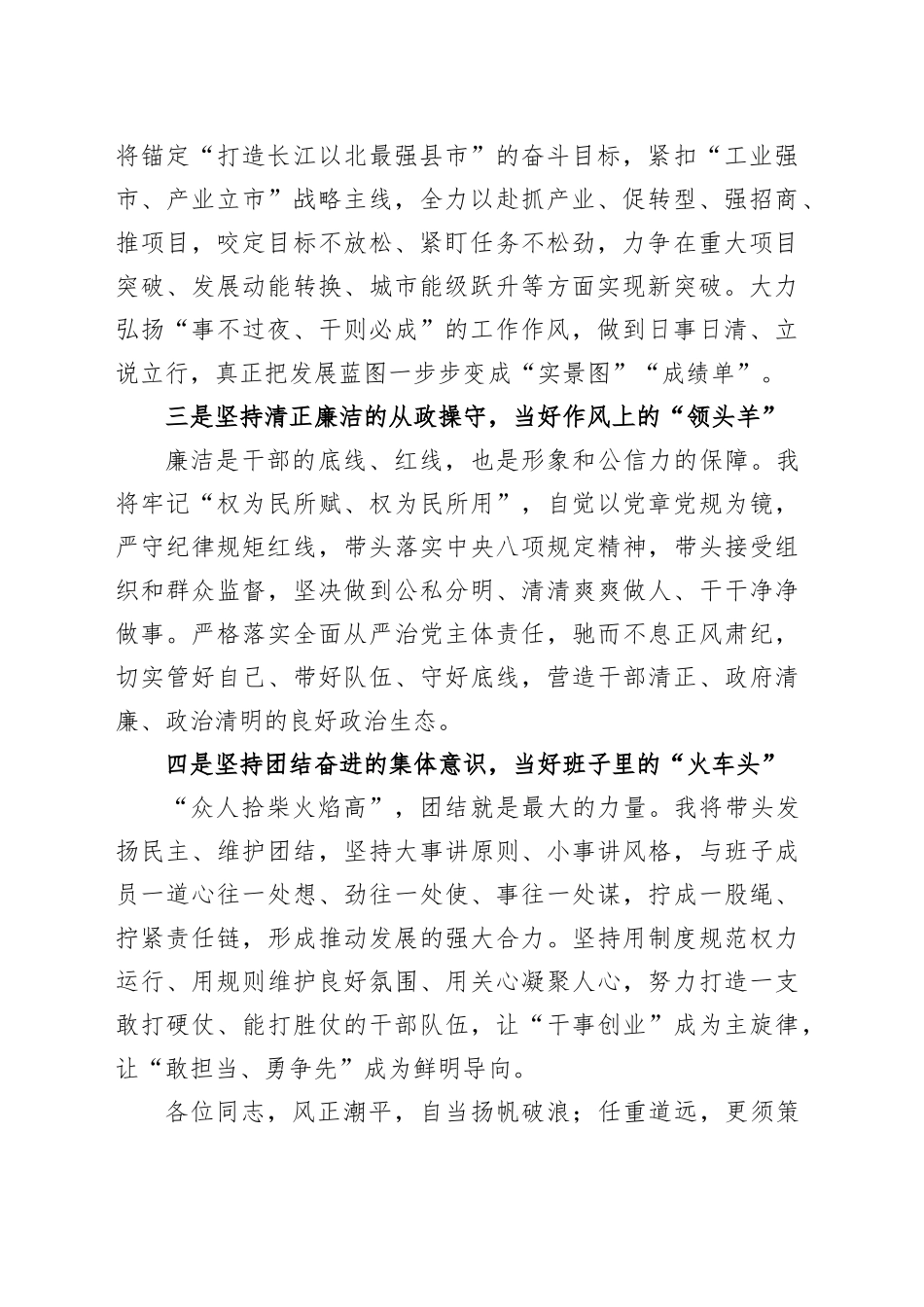 任职表态发言稿：四个坚持、四个当好_第2页