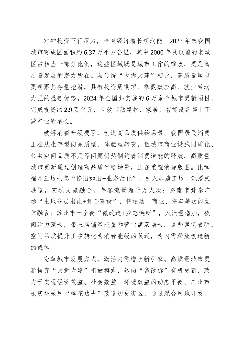 以高质量城市更新推动投资与消费提质增效_第2页