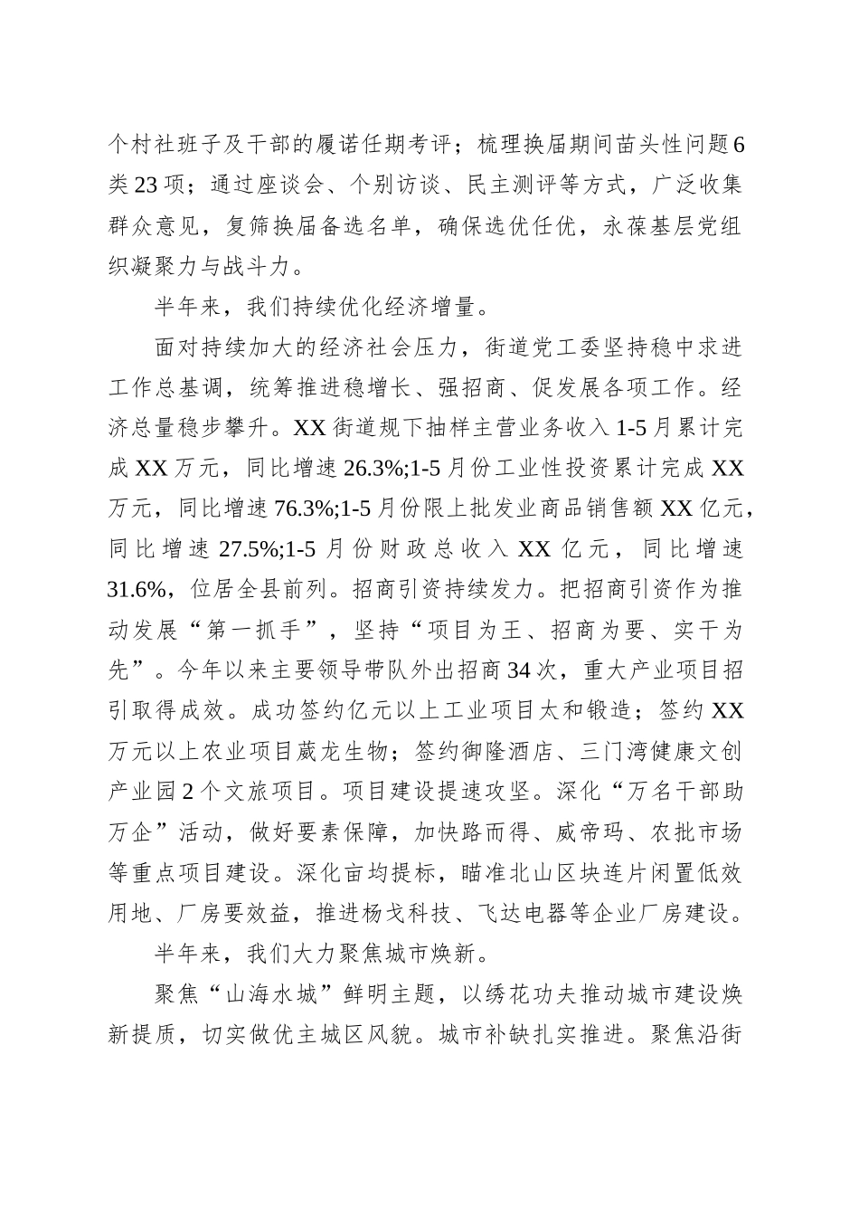 XX街道2025年上半年总结及下半年工作思路_第2页