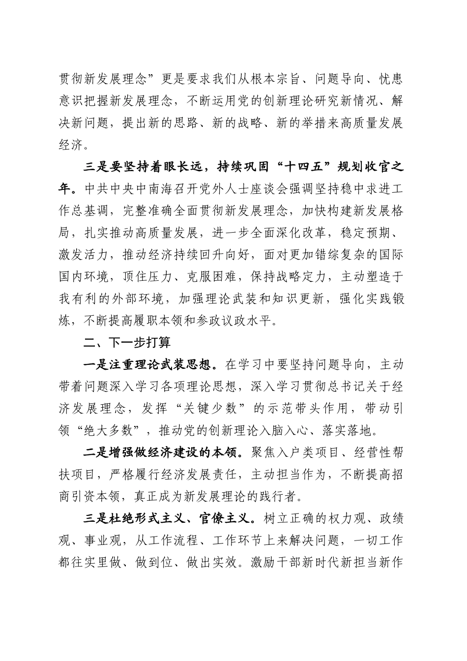 党委理论中心组专题学习“习近平经济思想”交流研讨材料_第2页
