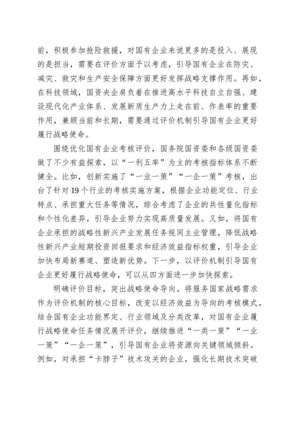 优化机制推动国企更好服务国家战略_第2页