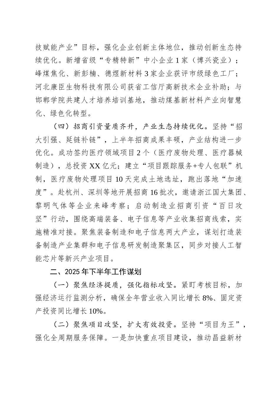 关于2025年上半年工作总结和下半年工作谋划的报告_第2页