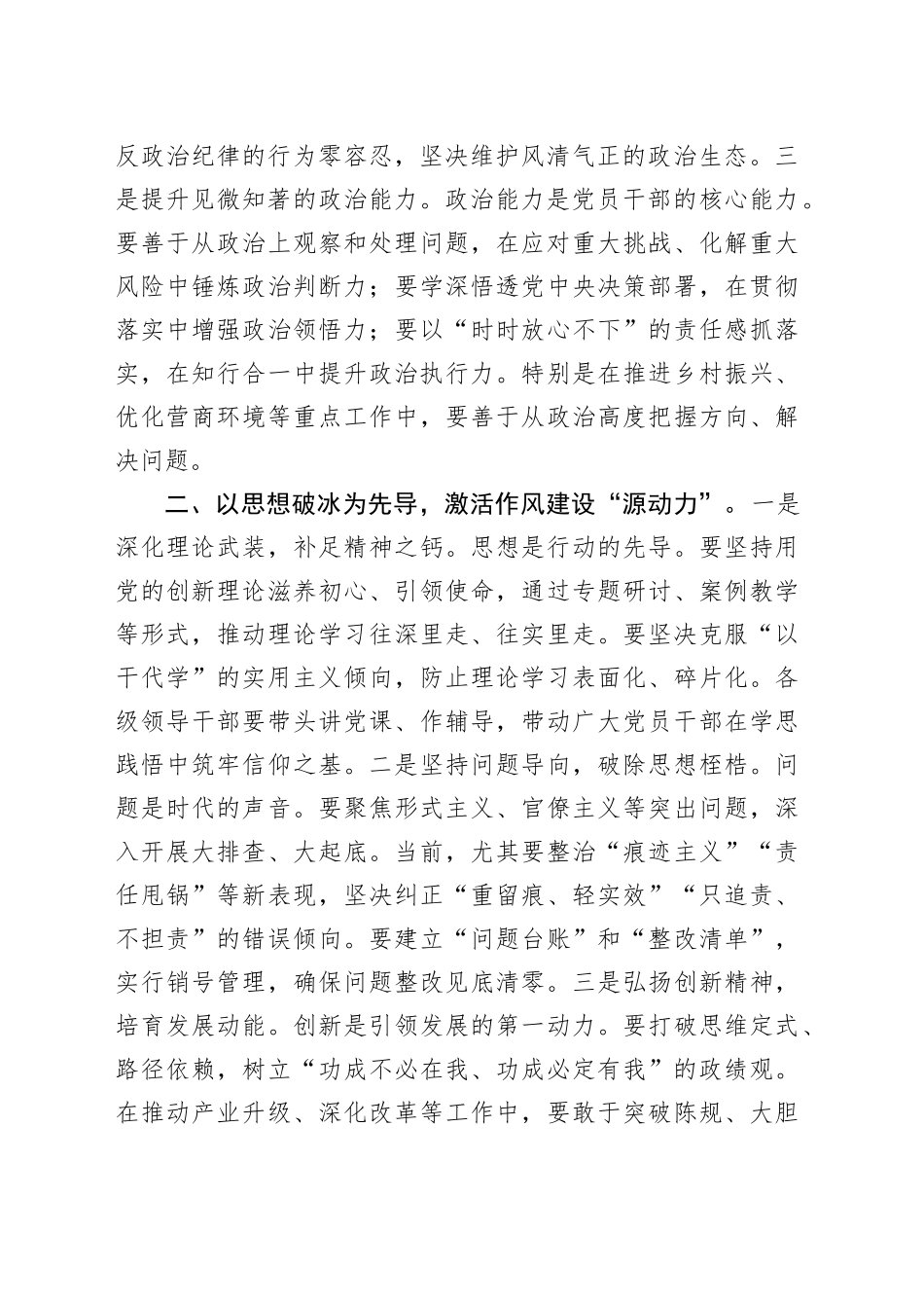 作风建设专题党课讲稿_第2页