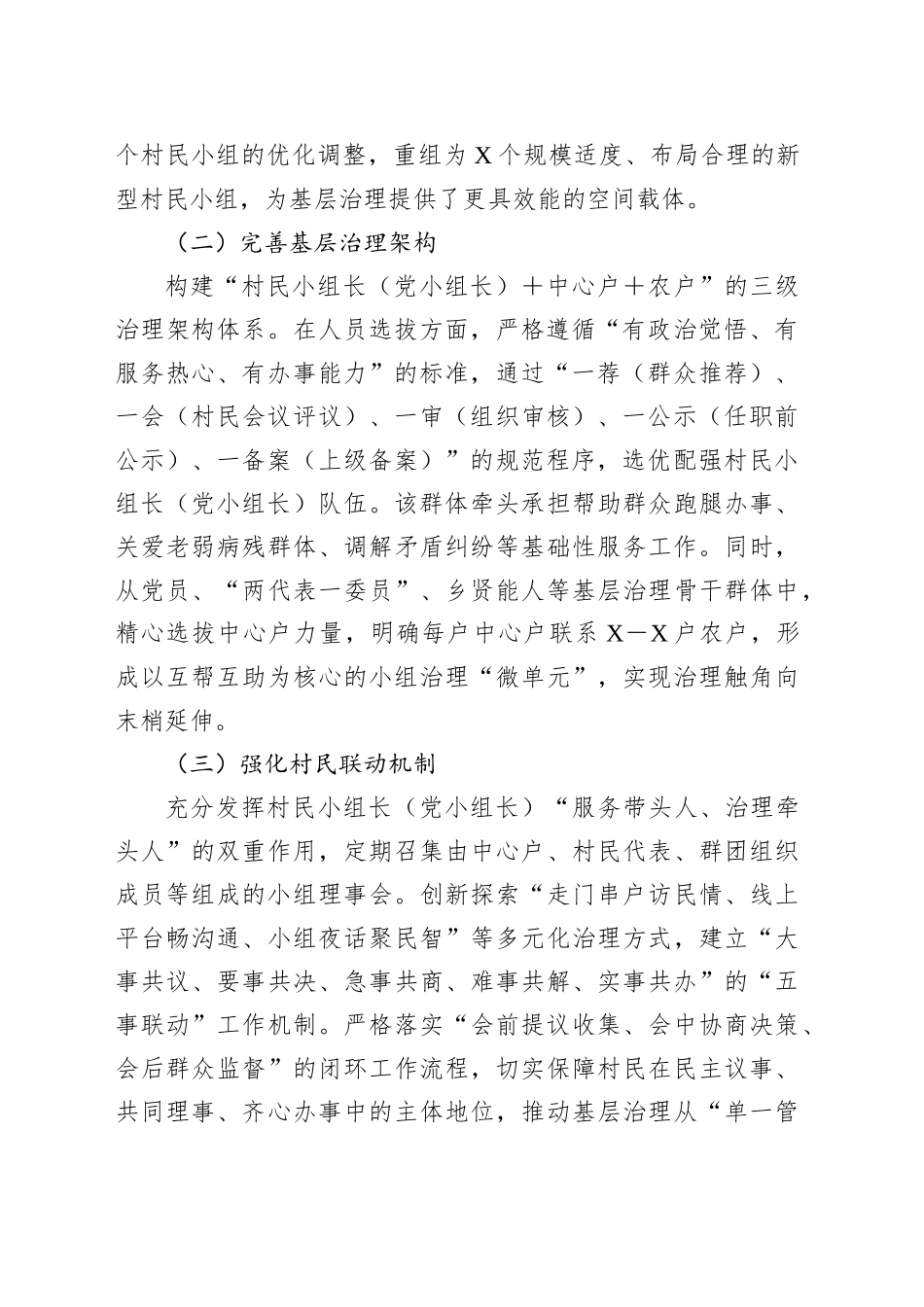 关于基层社会治理体系建设情况的报告_第2页