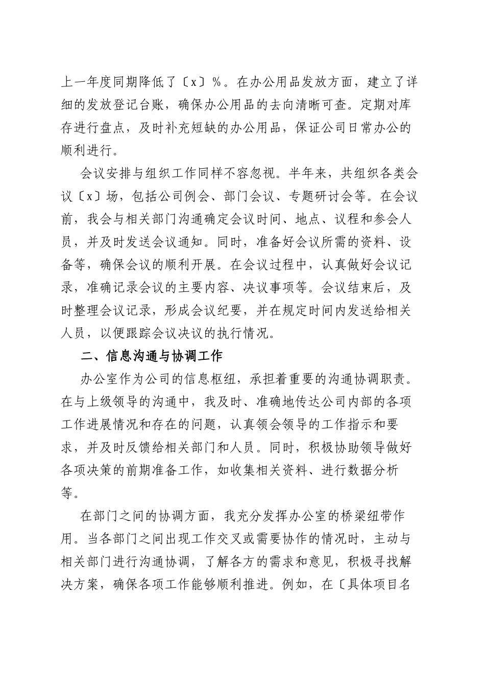 办公室文员半年个人工作总结_第2页
