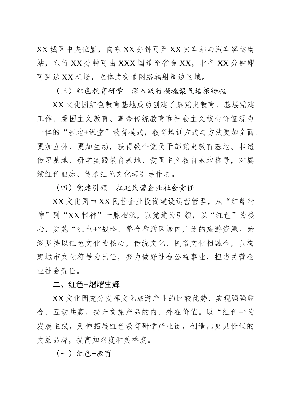 关于打造红色消费新场景的调研报告_第2页
