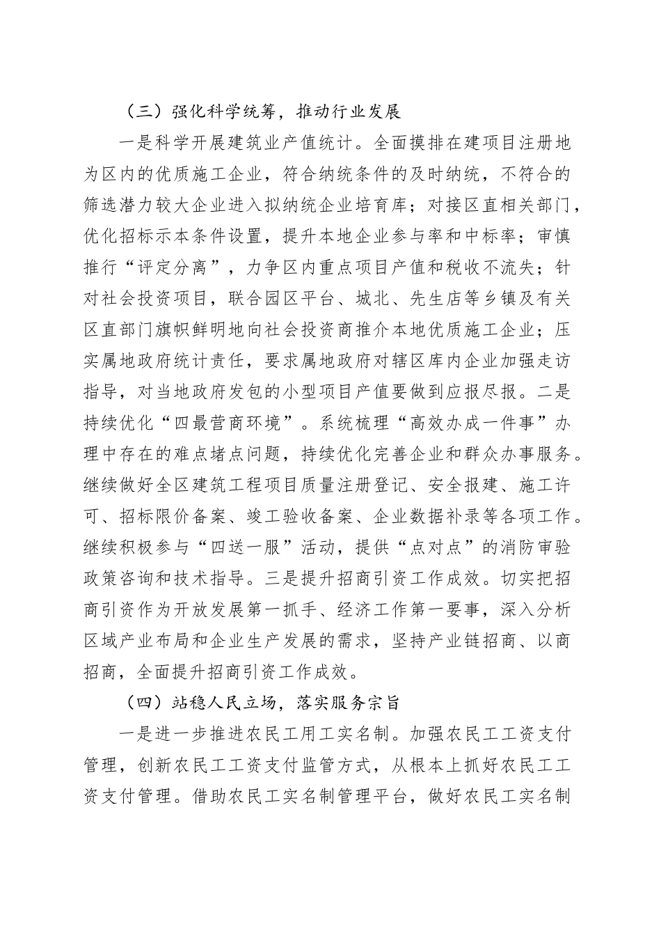 区住建局2025年下半年工作计划_第2页