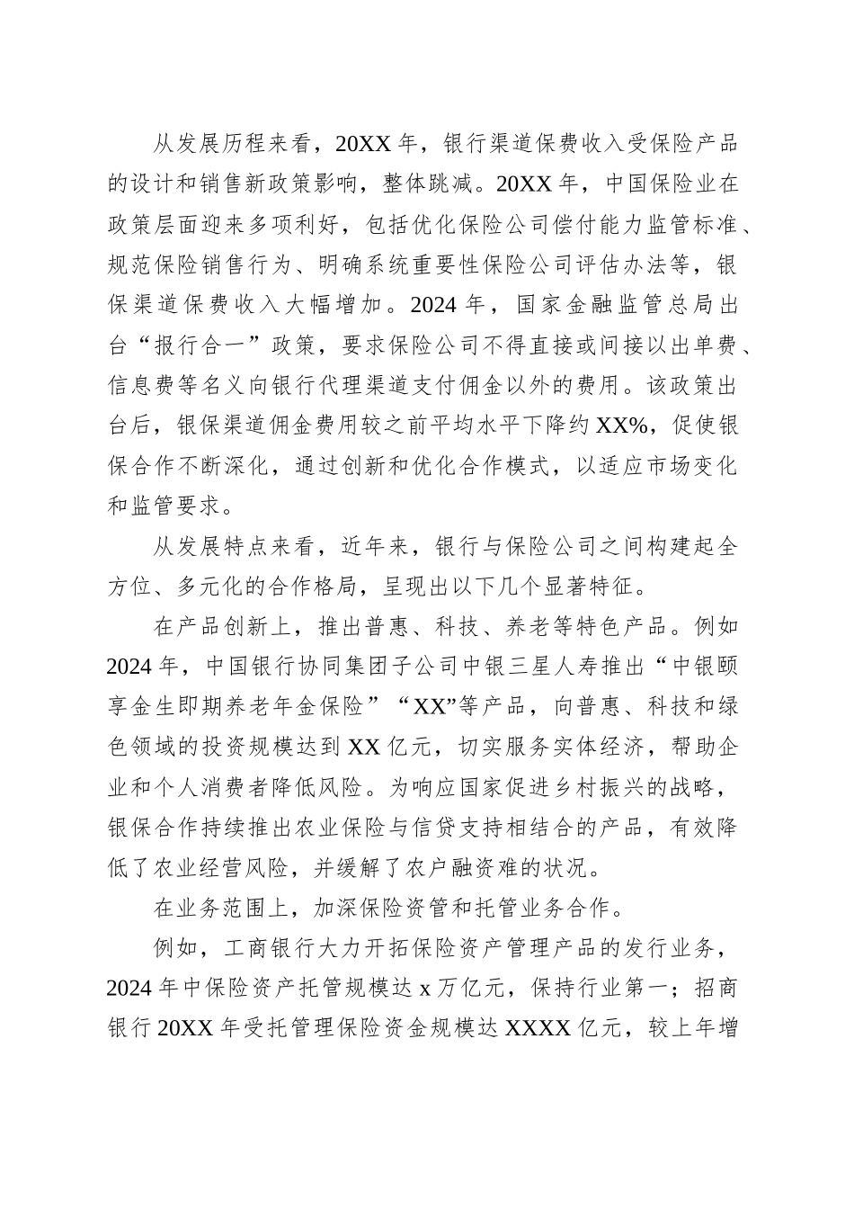 关于银保合作与农村金融机构业务发展思考的报告_第2页