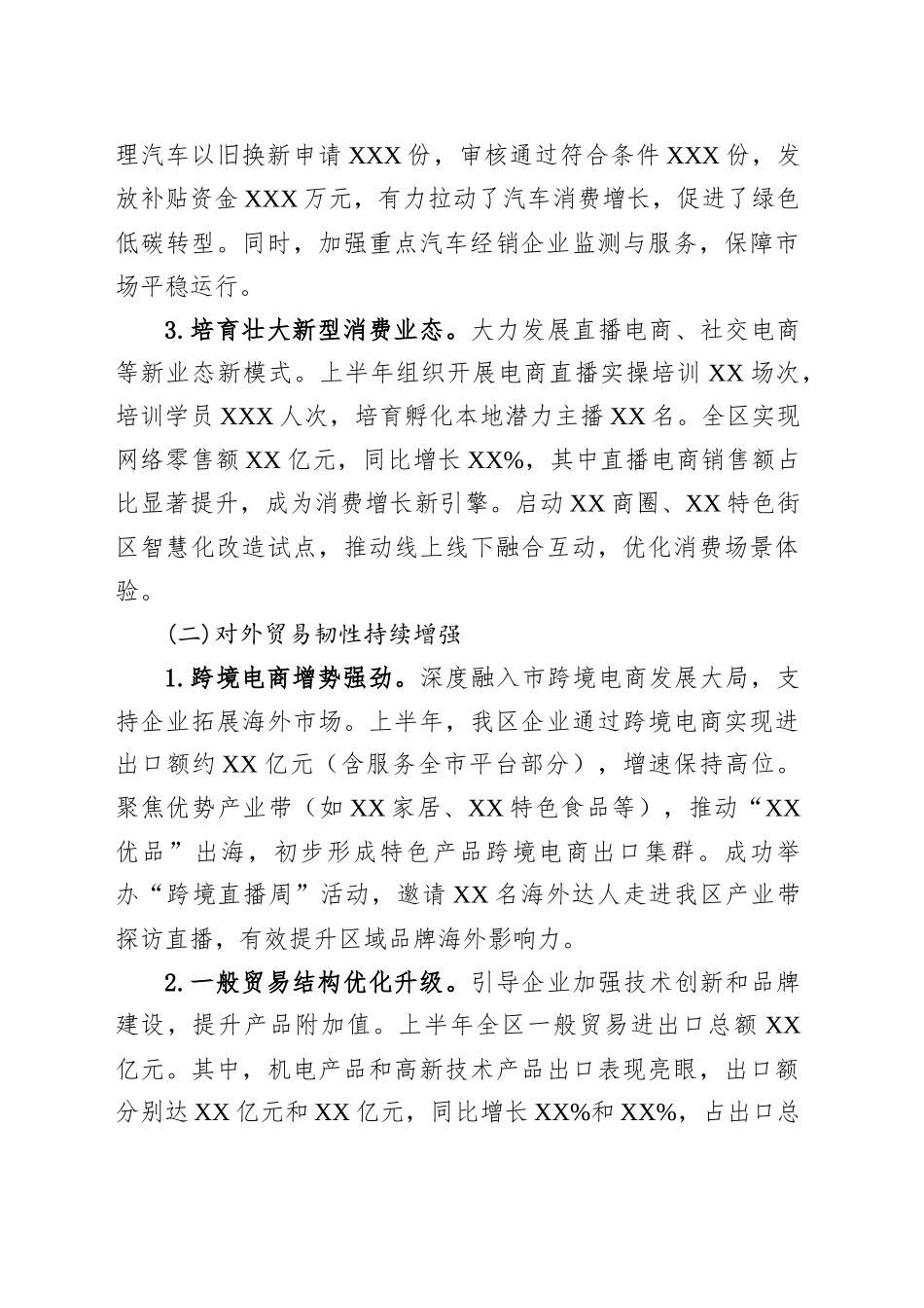 区商务局2025年上半年工作总结和下半年工作计划_第2页