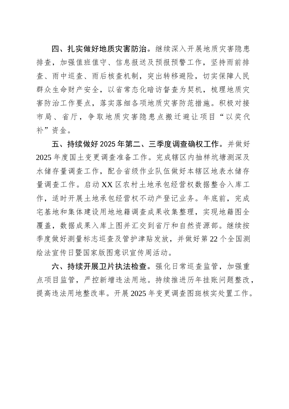 区自然资源和规划局2025年下半年工作安排_第2页