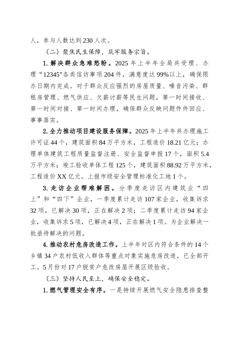 区住建局2025年上半年工作总结_第2页