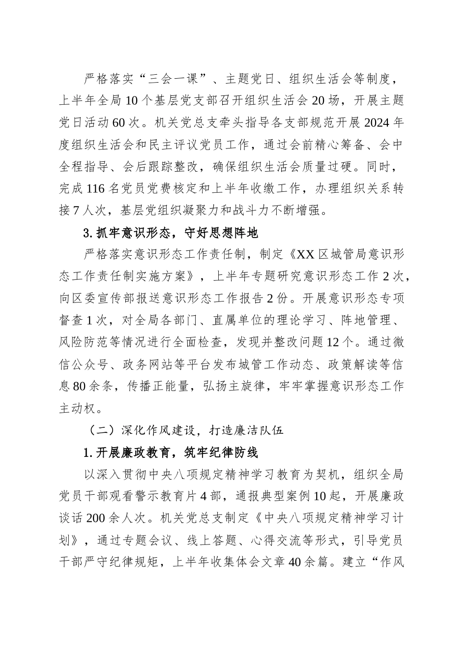 区城管局2025年上半年工作总结及下半年工作计划_第2页