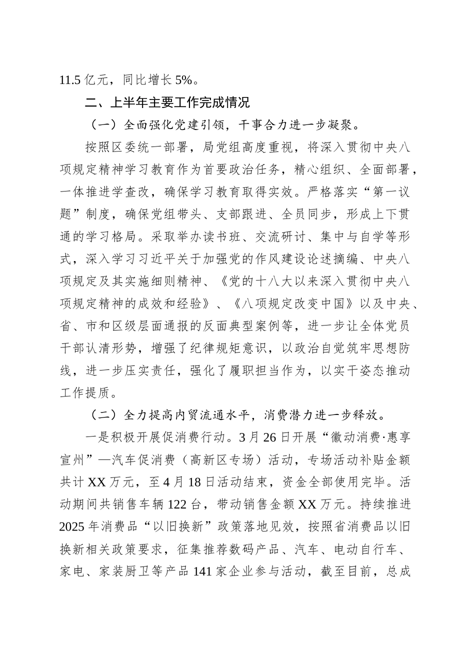 区商务局2025年上半年工作总结_第2页