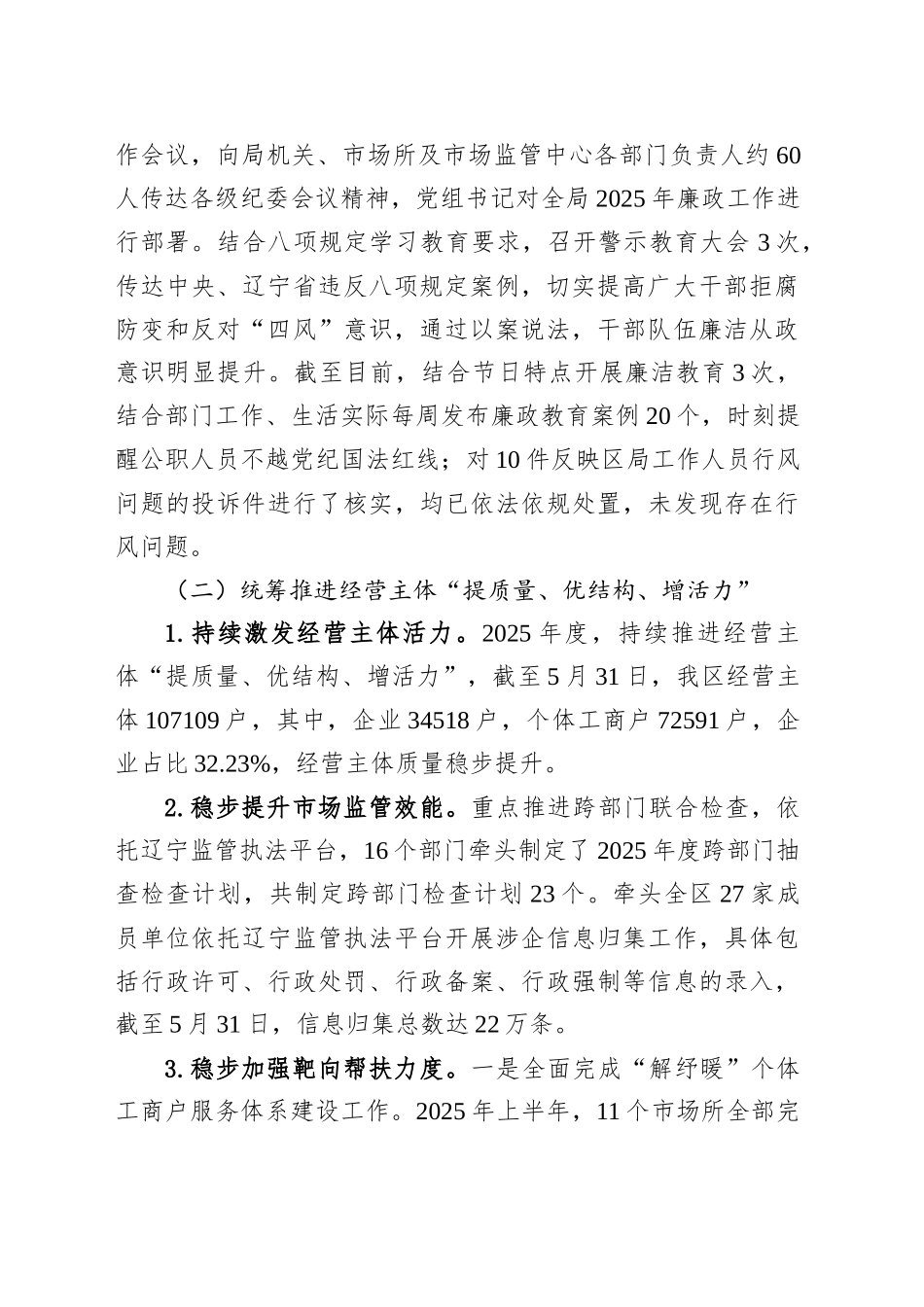 区市场监督管理局2025年上半年工作总结_第2页