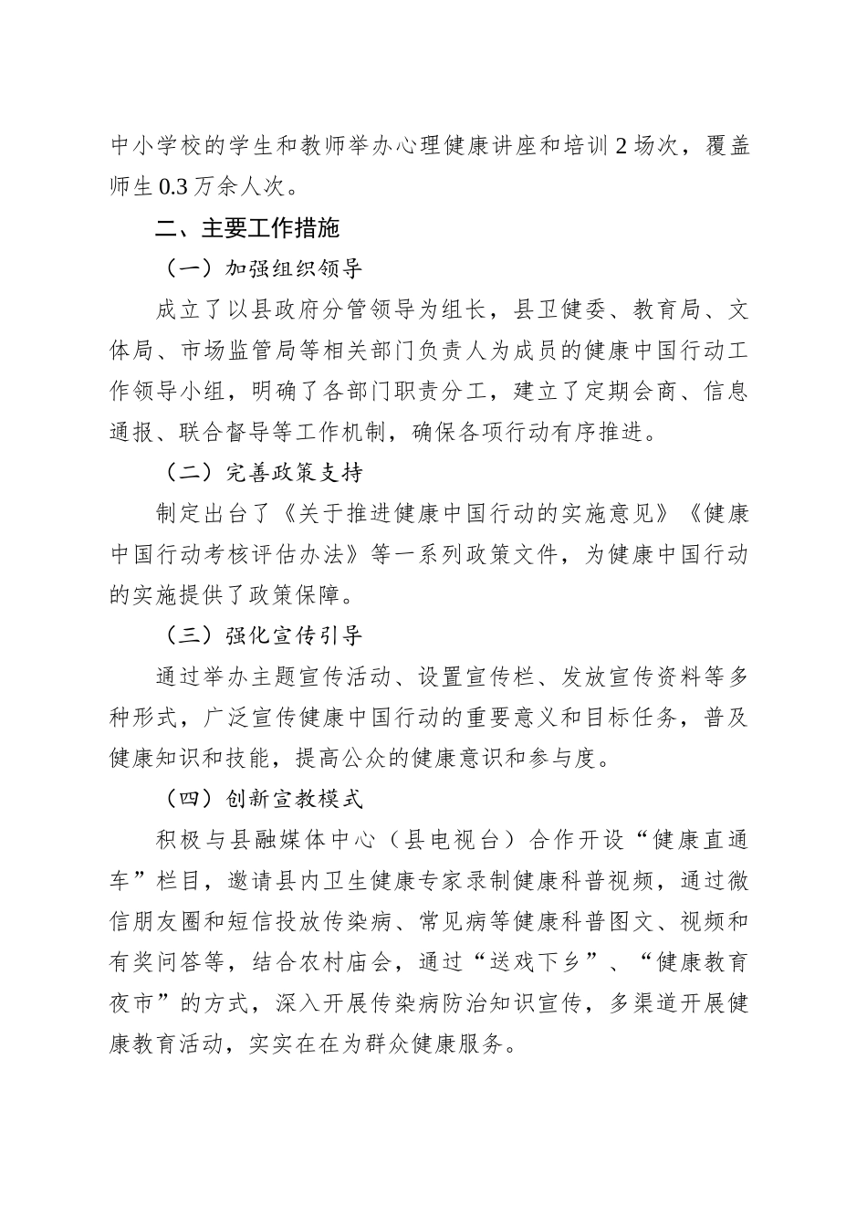 县健康中国行动2025年上半年工作开展及落实情况_第2页