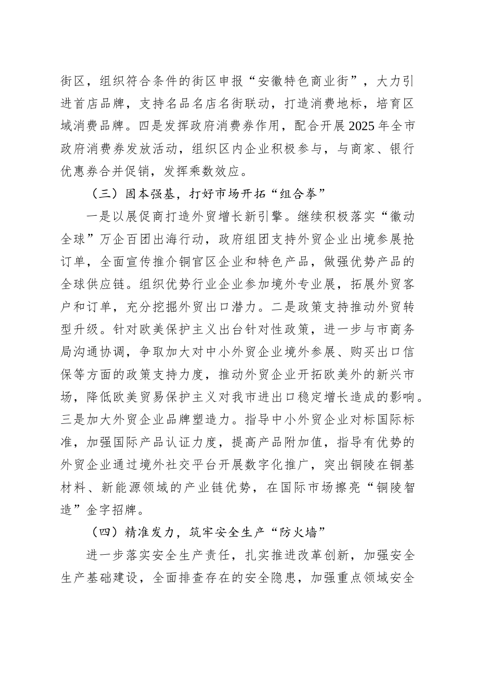 区商务局2025年下半年工作计划_第2页