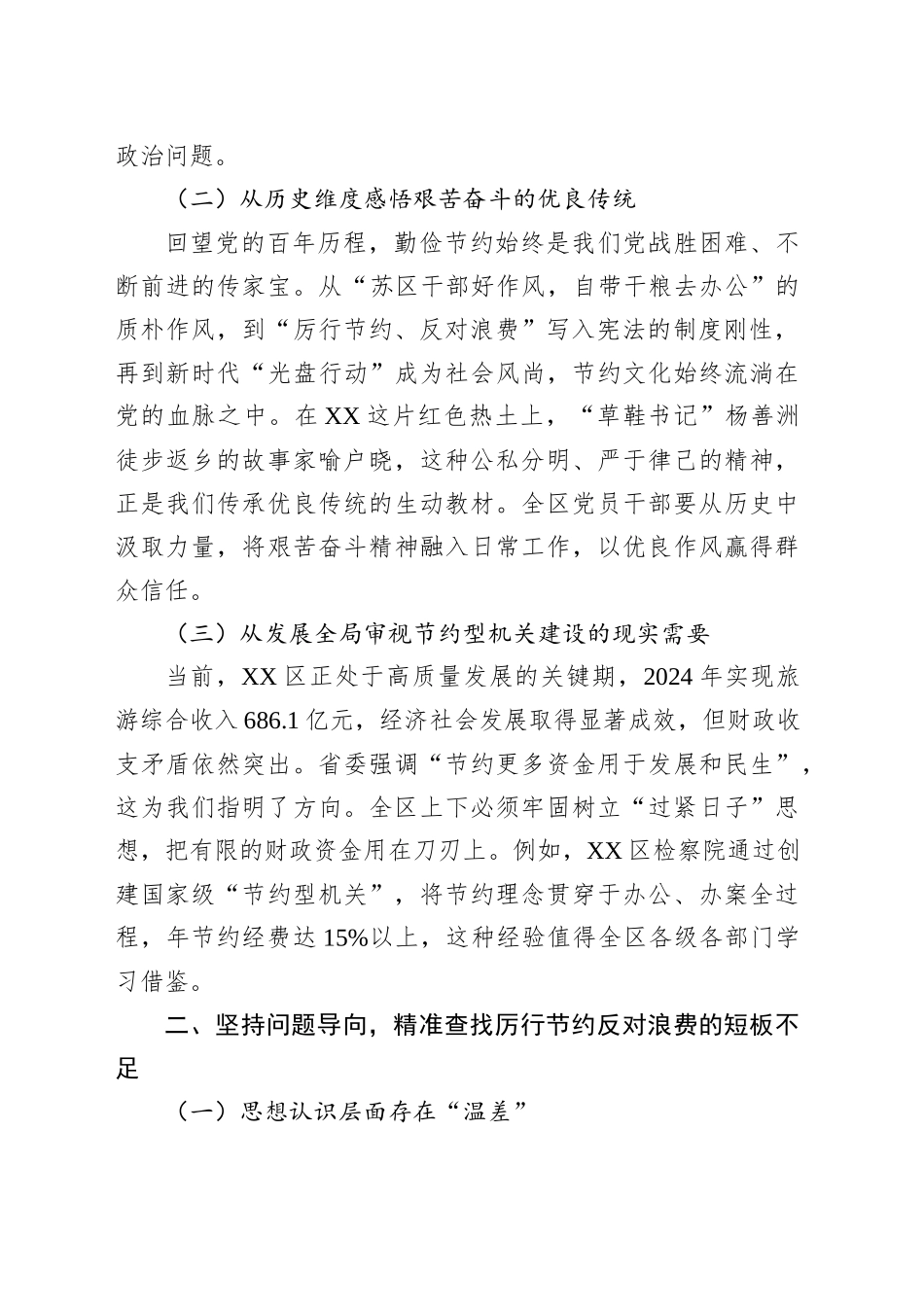 区纪委书记在学习《党政机关厉行节约反对浪费条例》专题学习会上的研讨发言_第2页