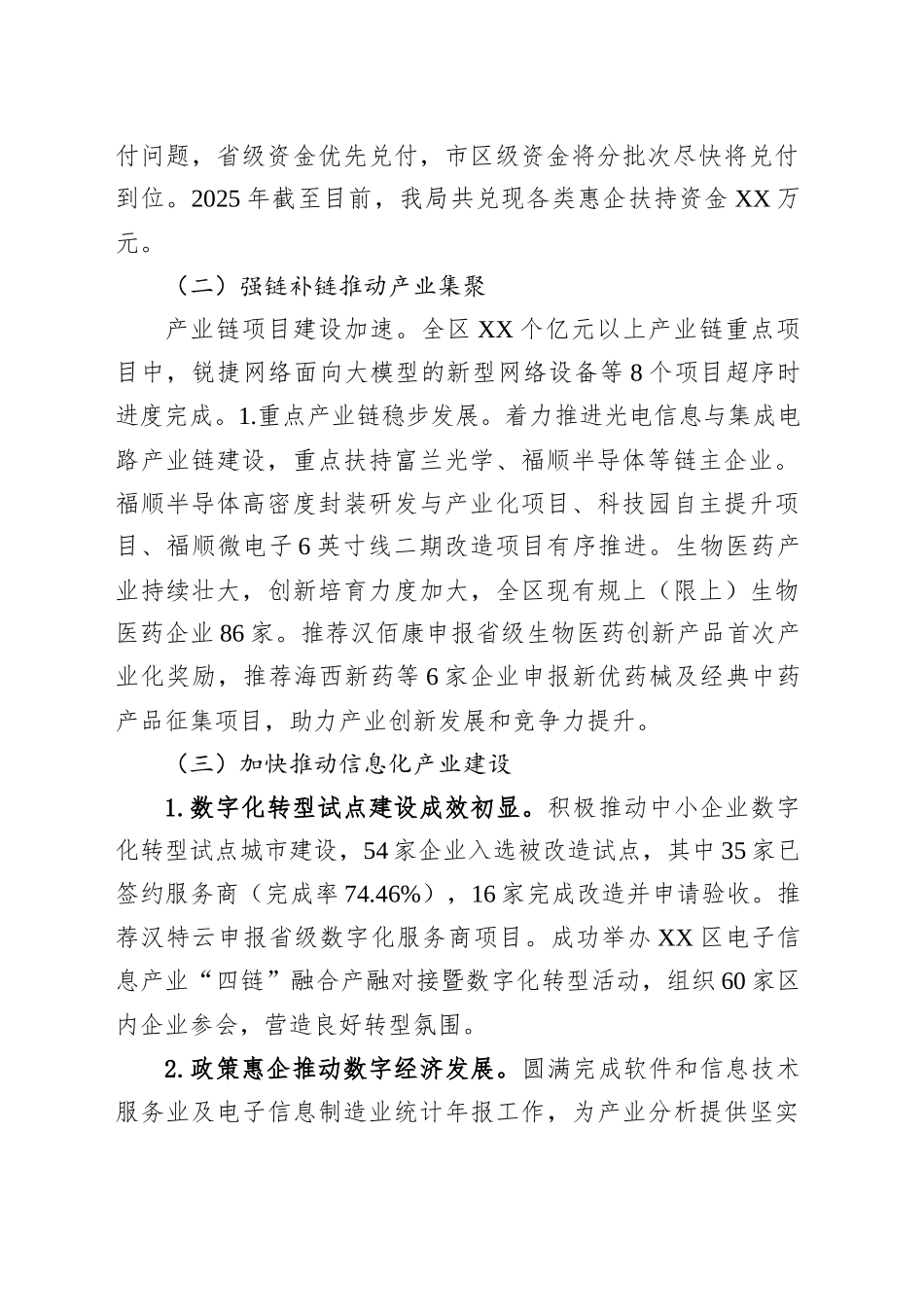 区工业和信息化局2025年上半年工作总结及下半年工作思路_第2页