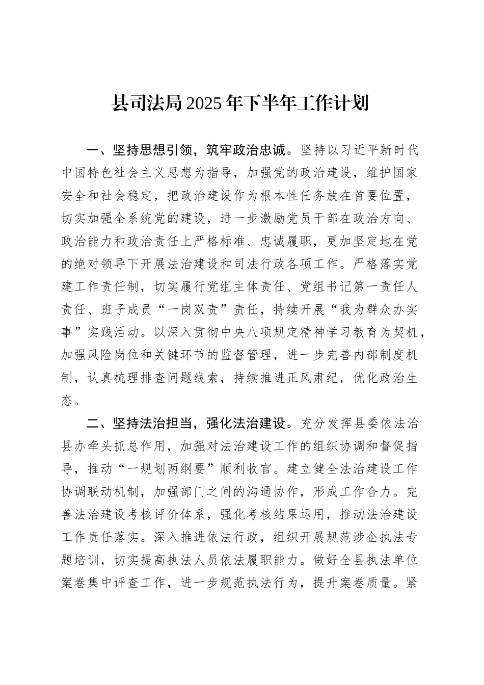 县司法局2025年下半年工作计划_第1页