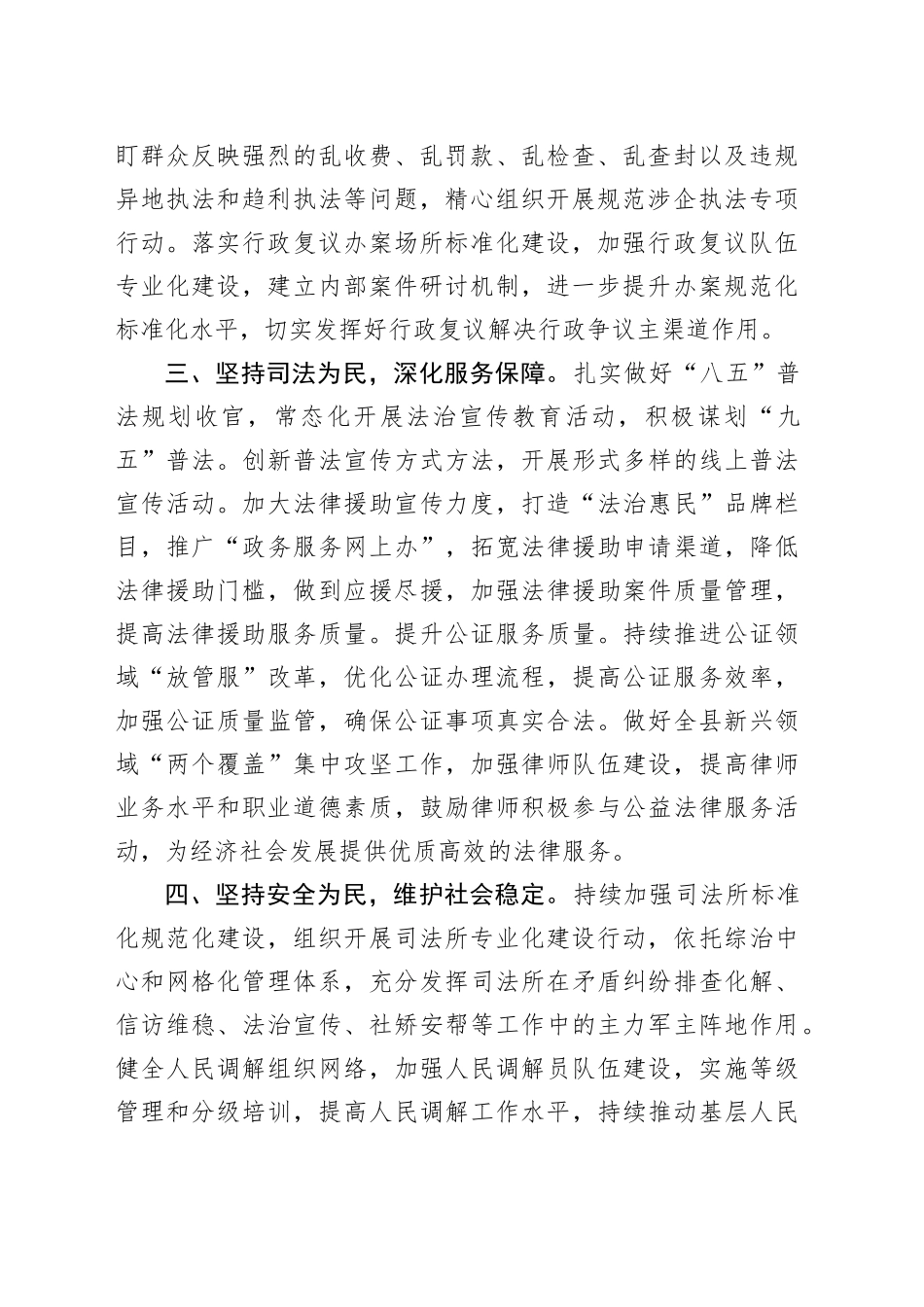 县司法局2025年下半年工作计划_第2页