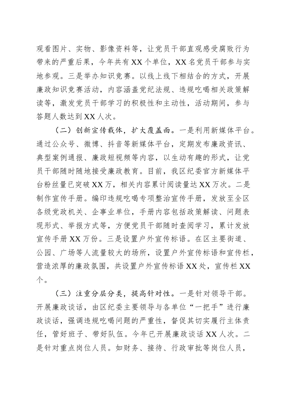 区纪委关于违规吃喝专项整治工作进展情况汇报_第2页