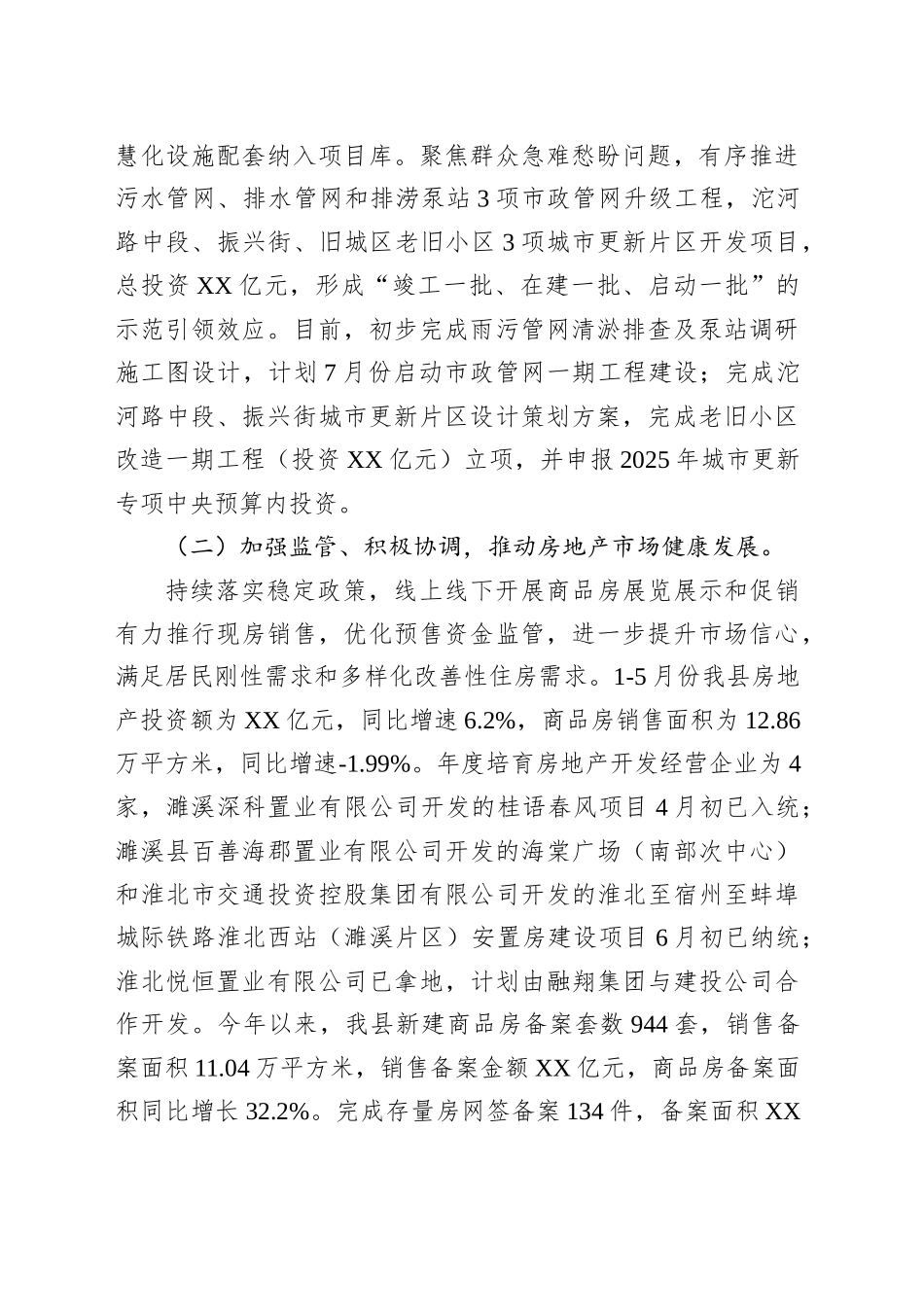 县住建局2025年上半年工作总结和下半年工作计划_第2页