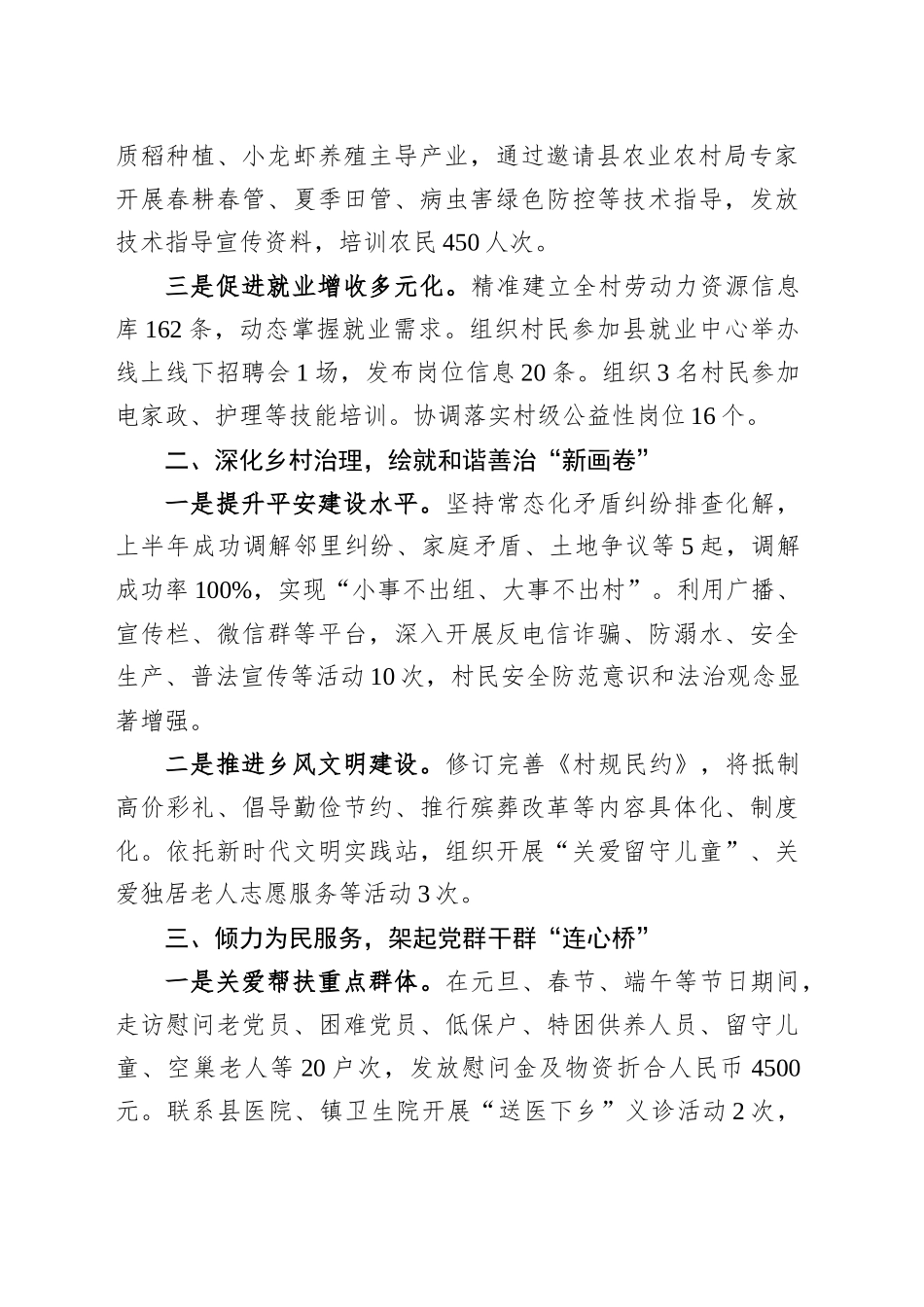 县交通运输局驻石岭村工作队2025年上半年工作总结_第2页